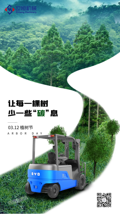 為地球種下綠色未來，比亞迪叉車助力雙碳目標(biāo)