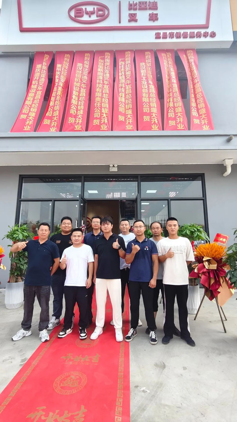 開業(yè)剪彩 | 熱烈慶祝比亞迪叉車宜昌經銷中心開業(yè)盛典 開業(yè)剪彩 | 熱烈慶祝比亞迪叉車宜昌經銷中心開業(yè)盛典
